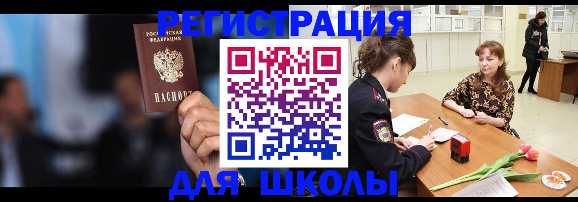 временная регистрация для всех в Рыльске