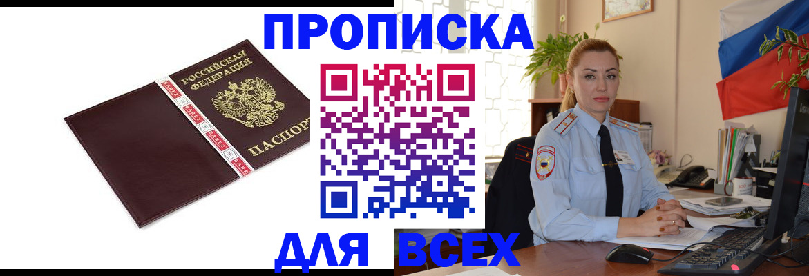 временная регистрация купить в Рыльске