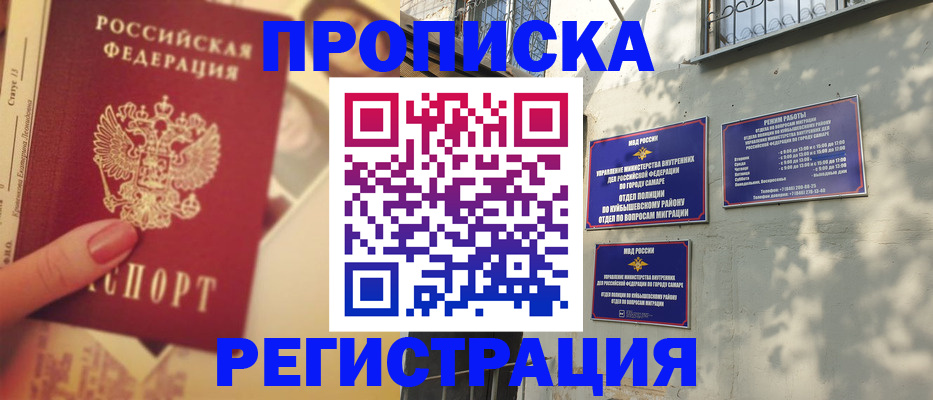 прописка штамп в Рыльске