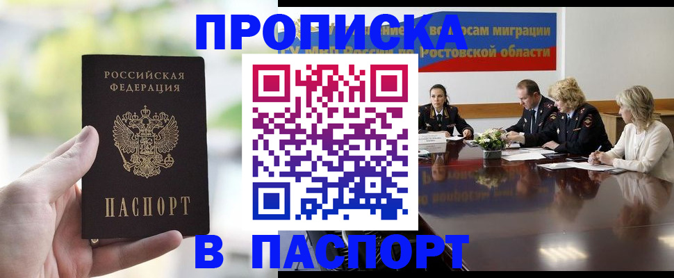 прописка от собственника в Рыльске