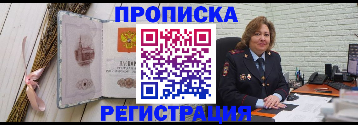 прописка гарантия в Рыльске